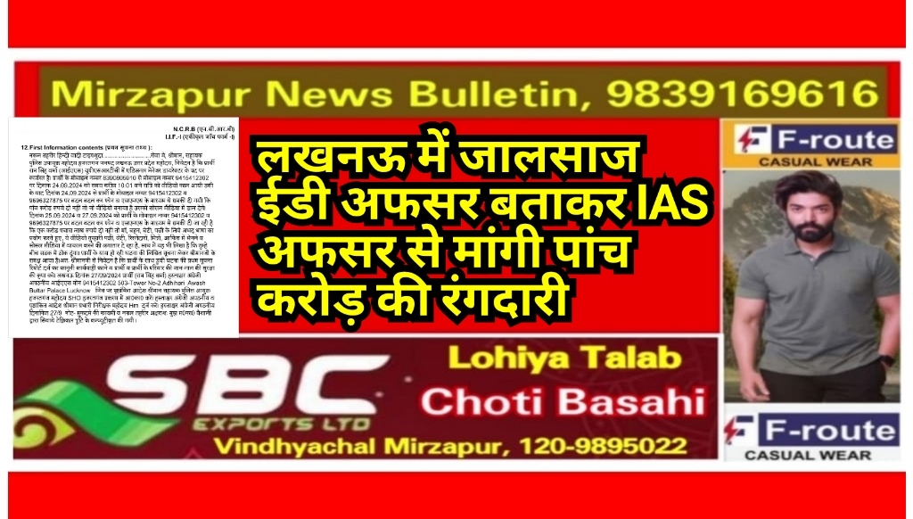 Mirzapur News Bulletin