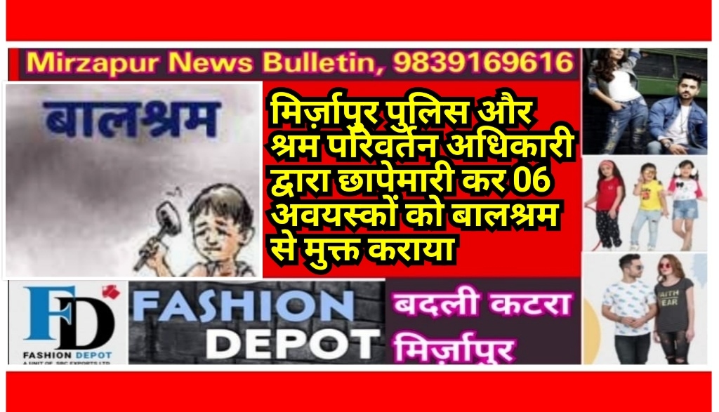 Mirzapur News Bulletin