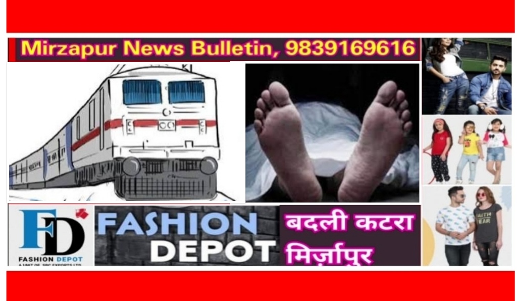 Mirzapur News Bulletin
