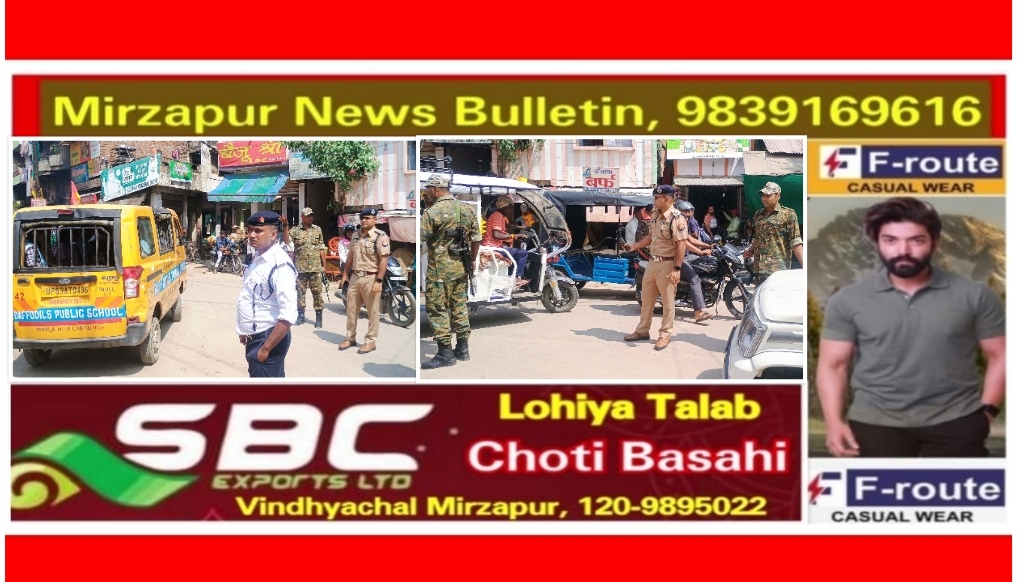 Mirzapur News Bulletin