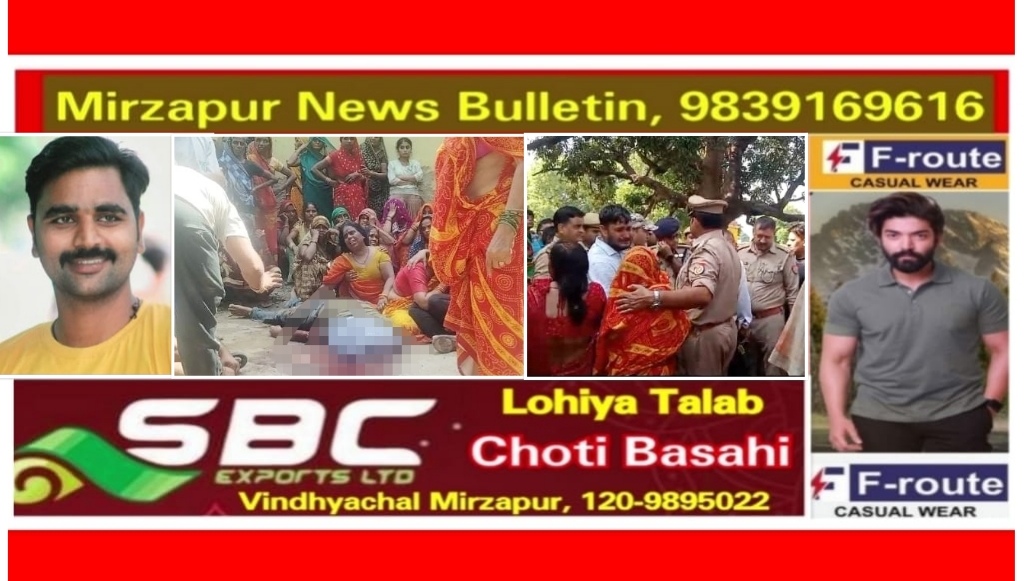 Mirzapur News Bulletin