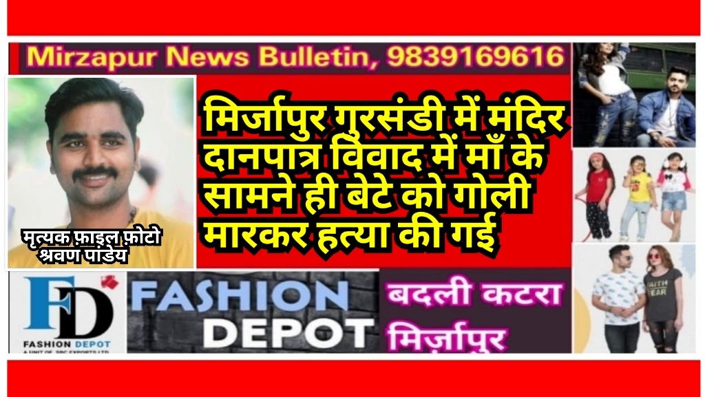 Mirzapur News Bulletin