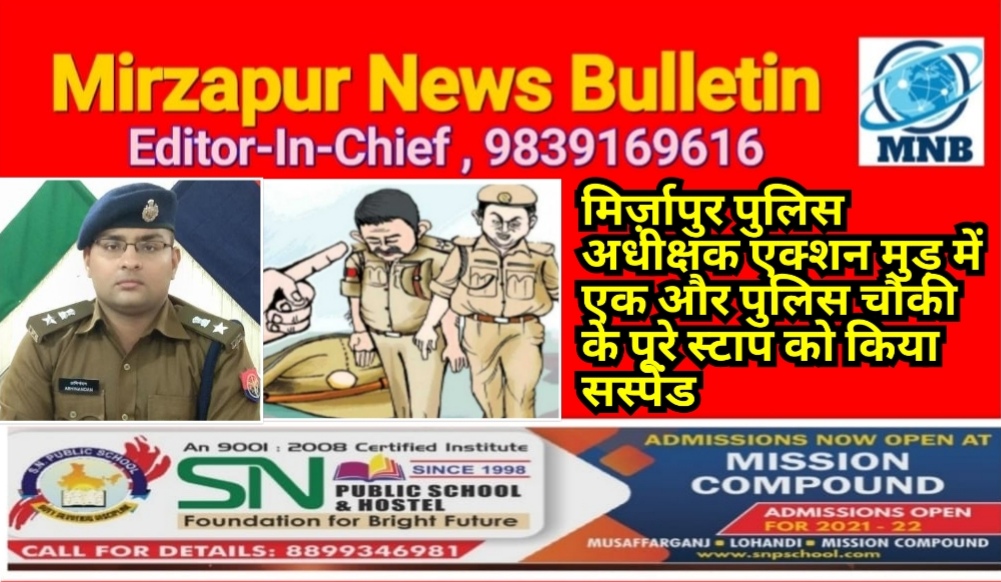 Mirzapur News Bulletin