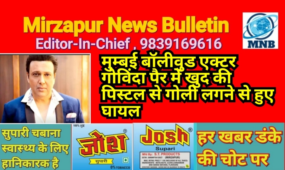 Mirzapur News Bulletin