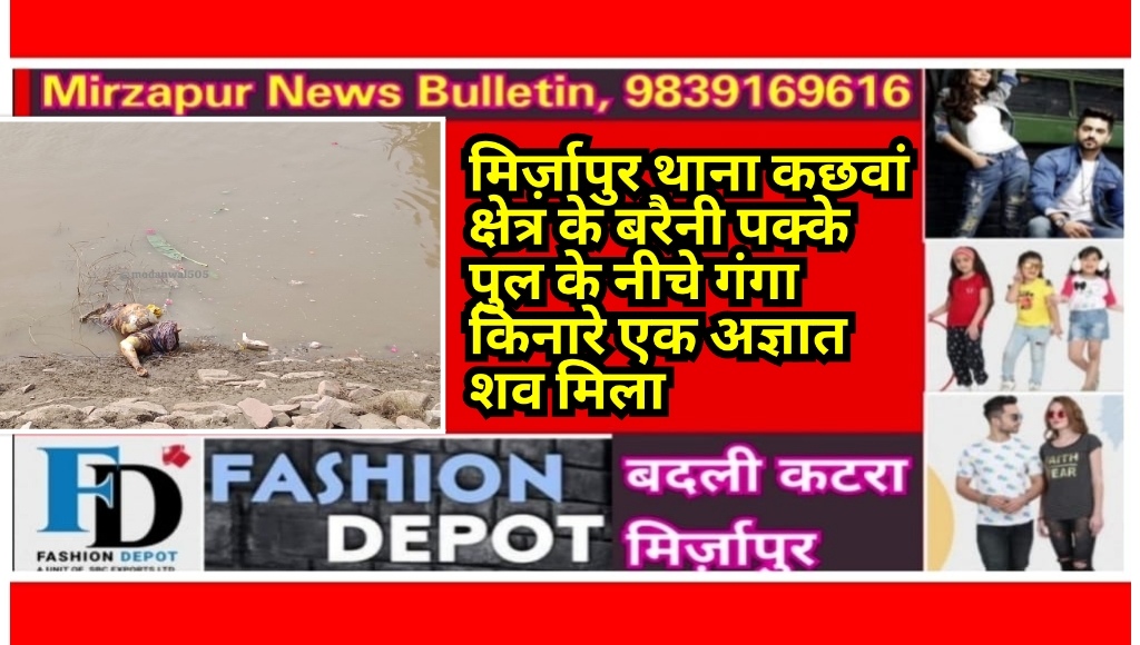 Mirzapur News Bulletin