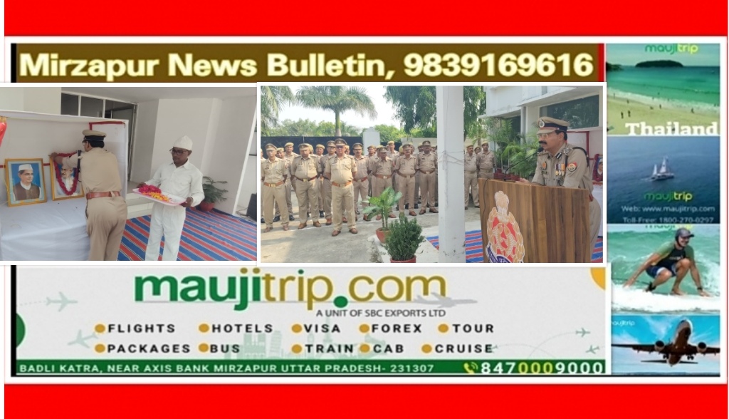 Mirzapur News Bulletin