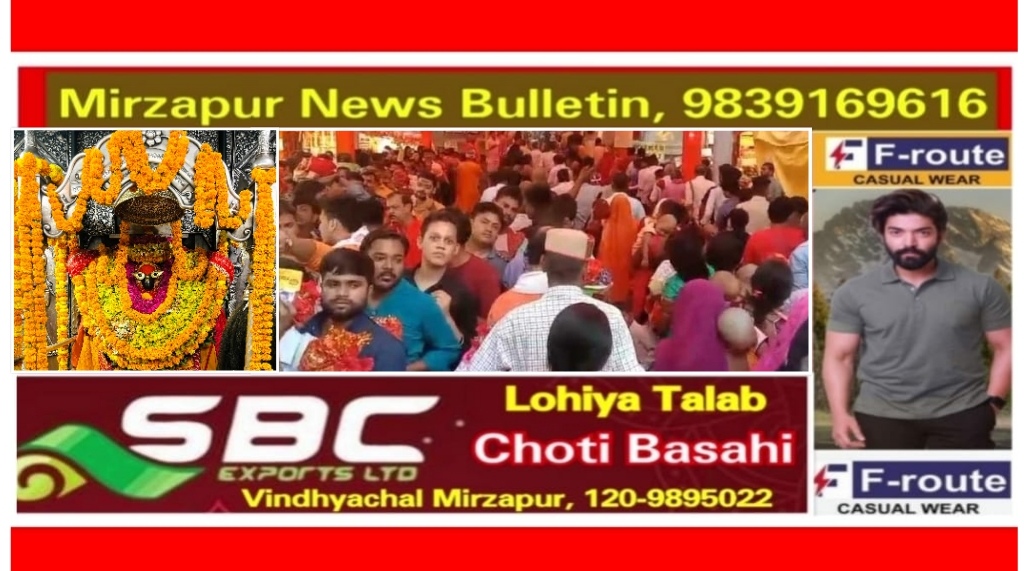Mirzapur News Bulletin