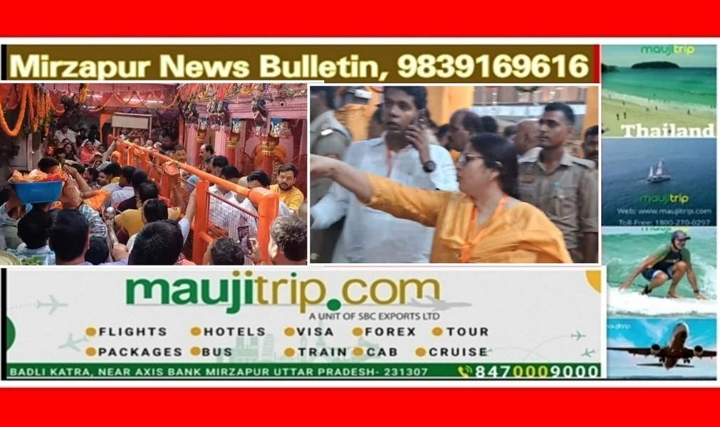 Mirzapur News Bulletin