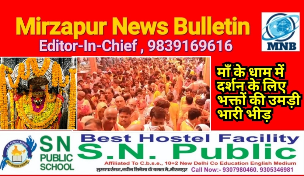 Mirzapur News Bulletin