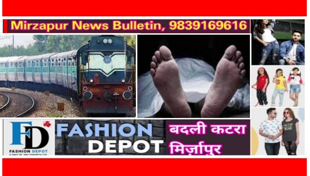 Mirzapur News Bulletin