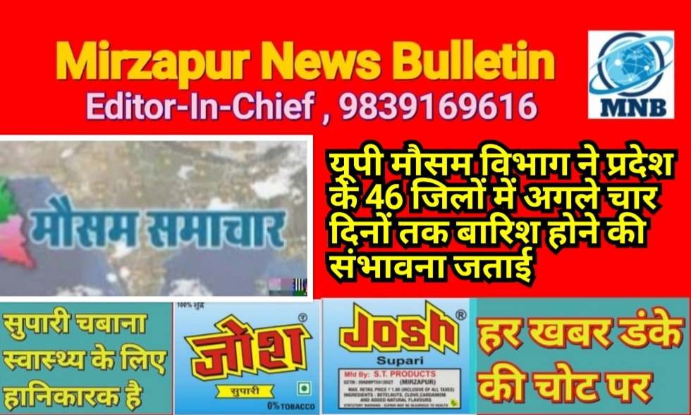 Mirzapur News Bulletin
