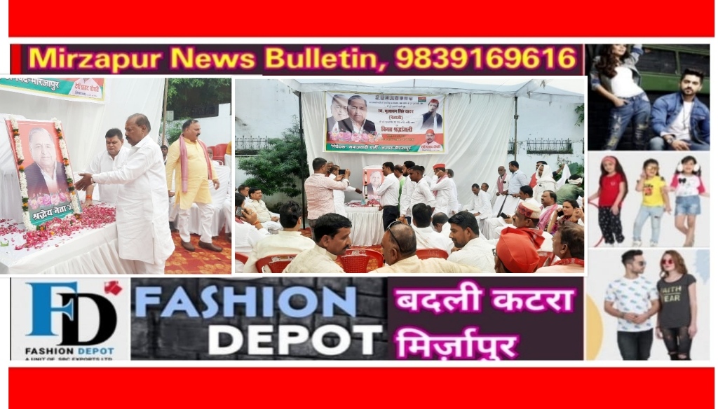 Mirzapur News Bulletin