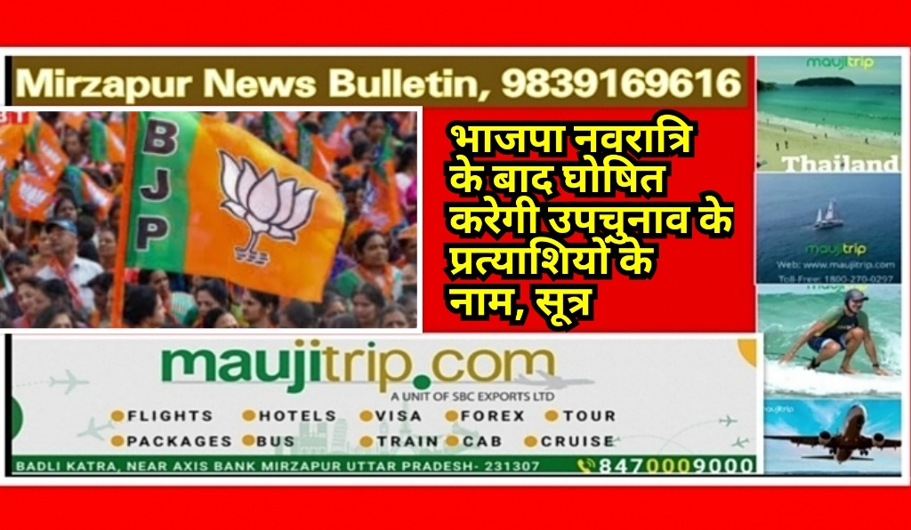 Mirzapur News Bulletin