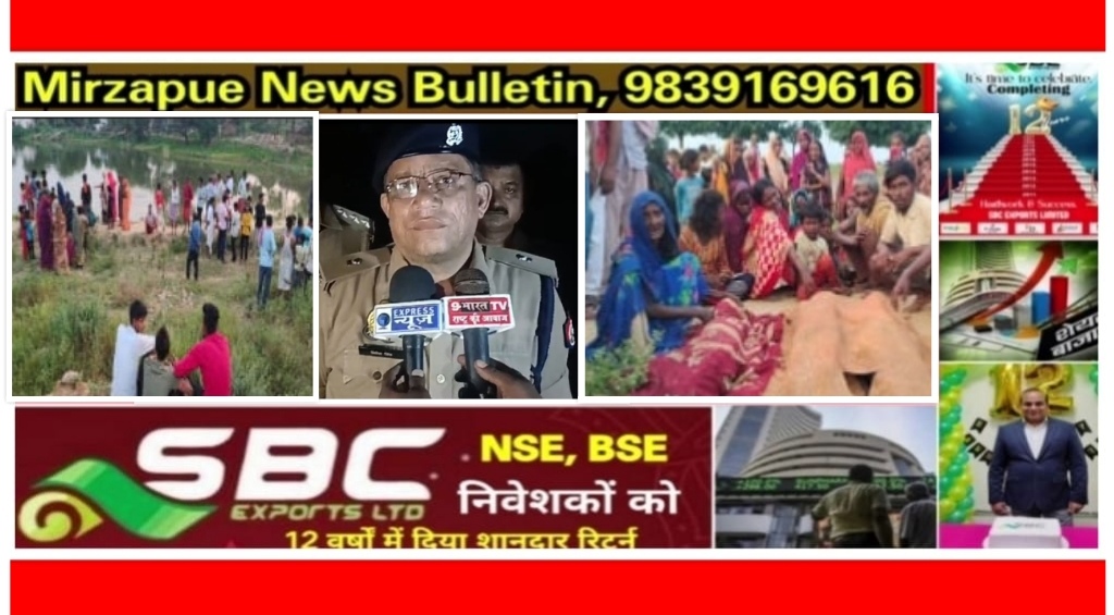 Mirzapur News Bulletin