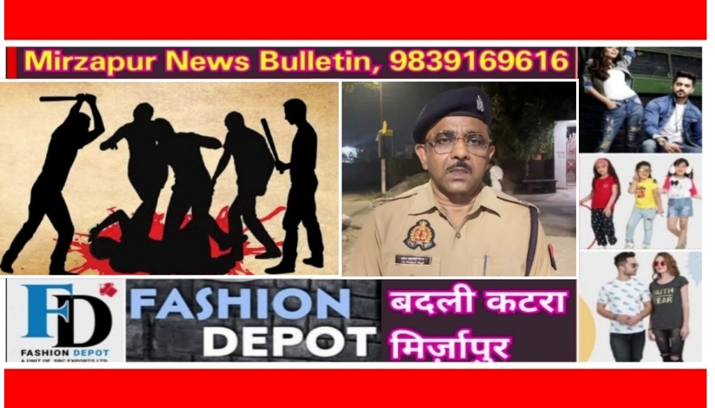 Mirzapur News Bulletin