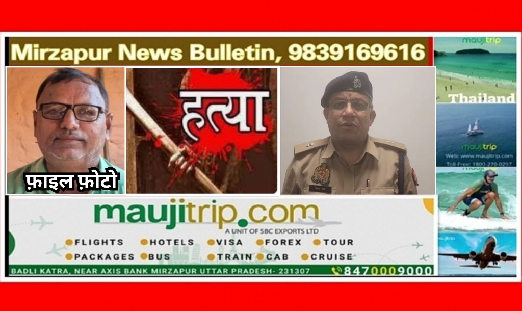 Mirzapur News Bulletin