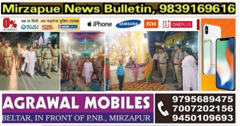 Mirzapur News Bulletin
