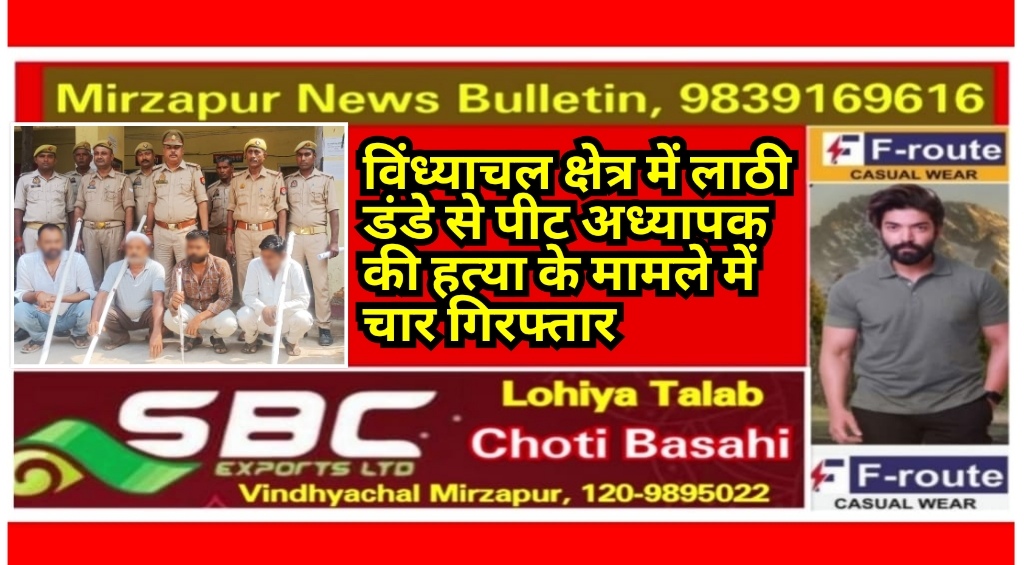 Mirzapur News Bulletin