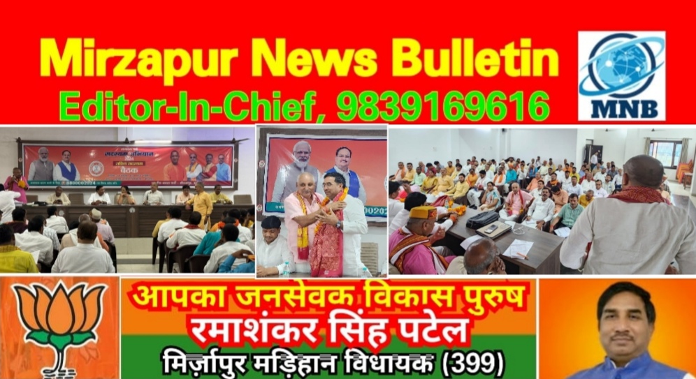 Mirzapur News Bulletin