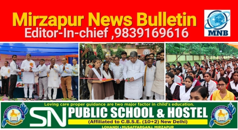 Mirzapur News Bulletin