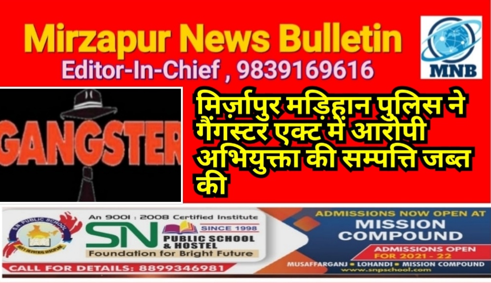 Mirzapur News Bulletin