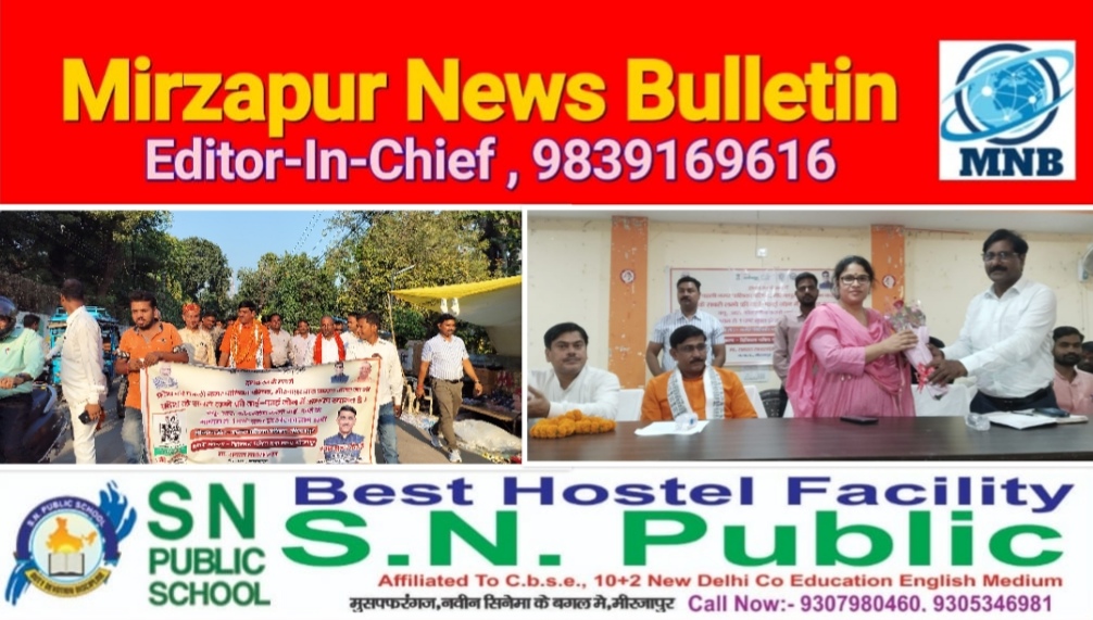 Mirzapur News Bulletin