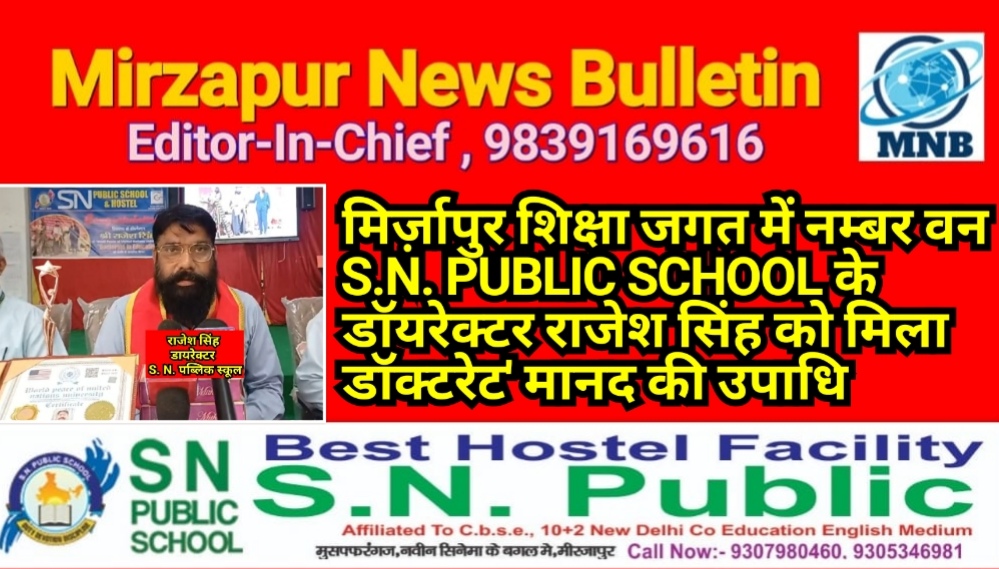 Mirzapur News Bulletin