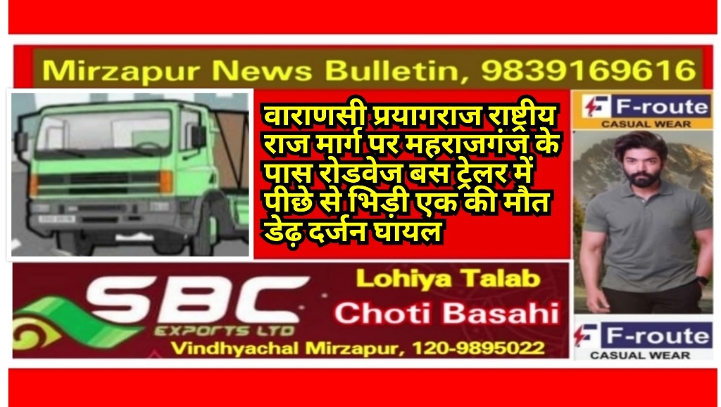 Mirzapur News Bulletin