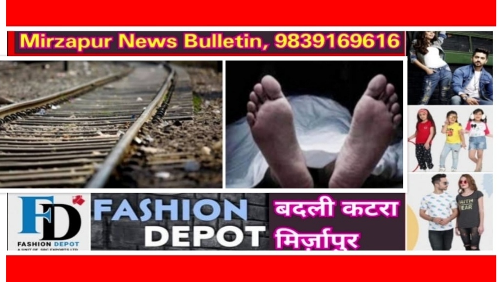 Mirzapur News Bulletin