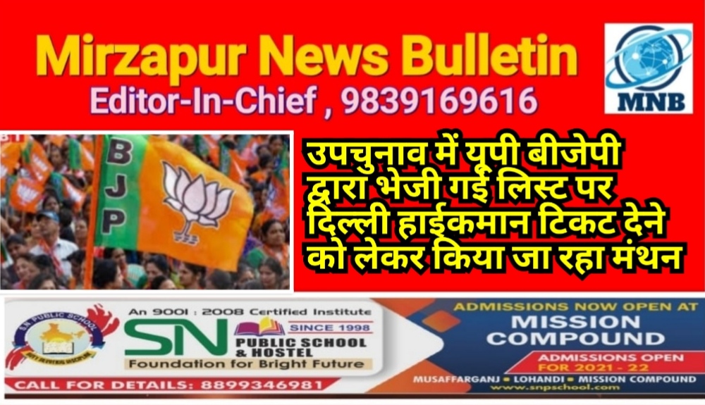 Mirzapur News Bulletin