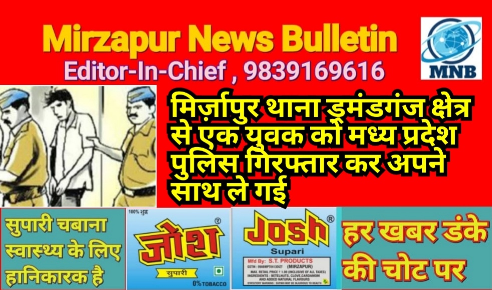 Mirzapur News Bulletin