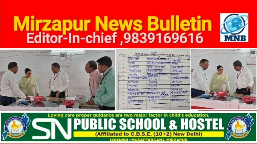 Mirzapur News Bulletin
