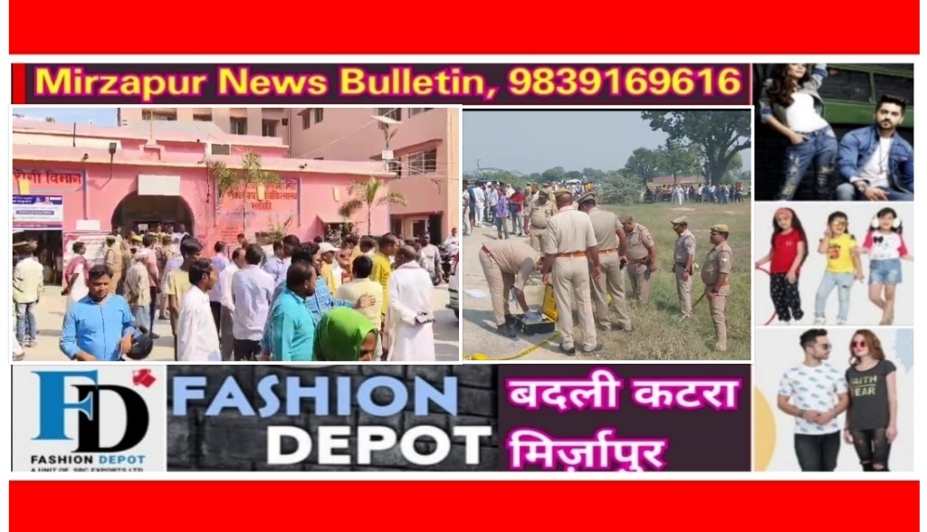 Mirzapur News Bulletin