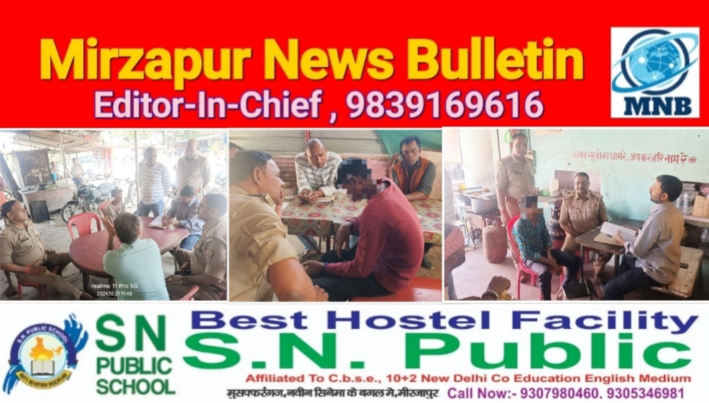Mirzapur News Bulletin