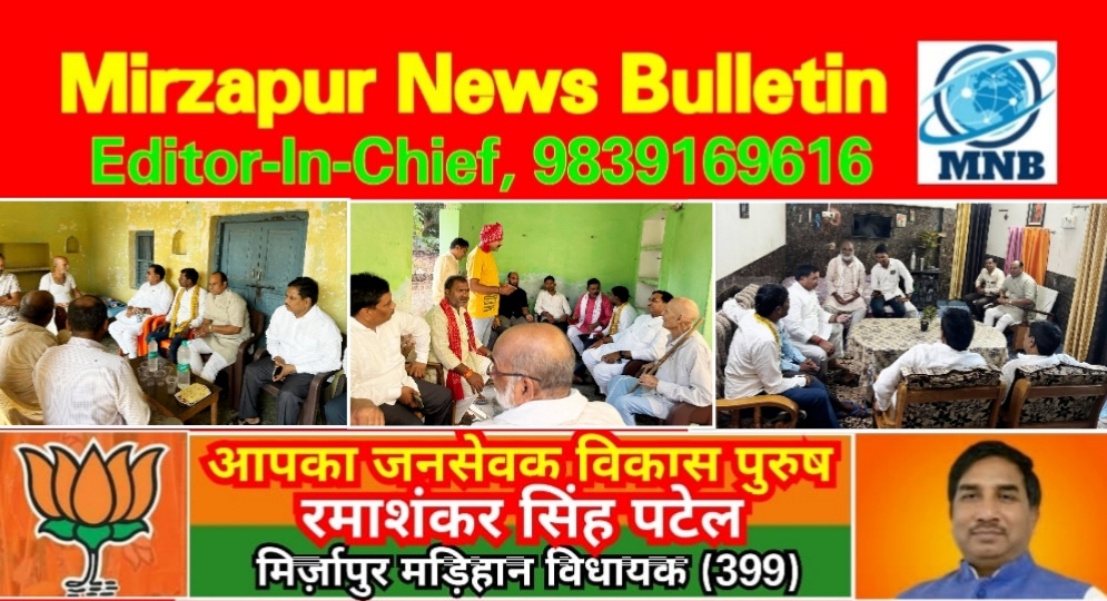 Mirzapur News Bulletin