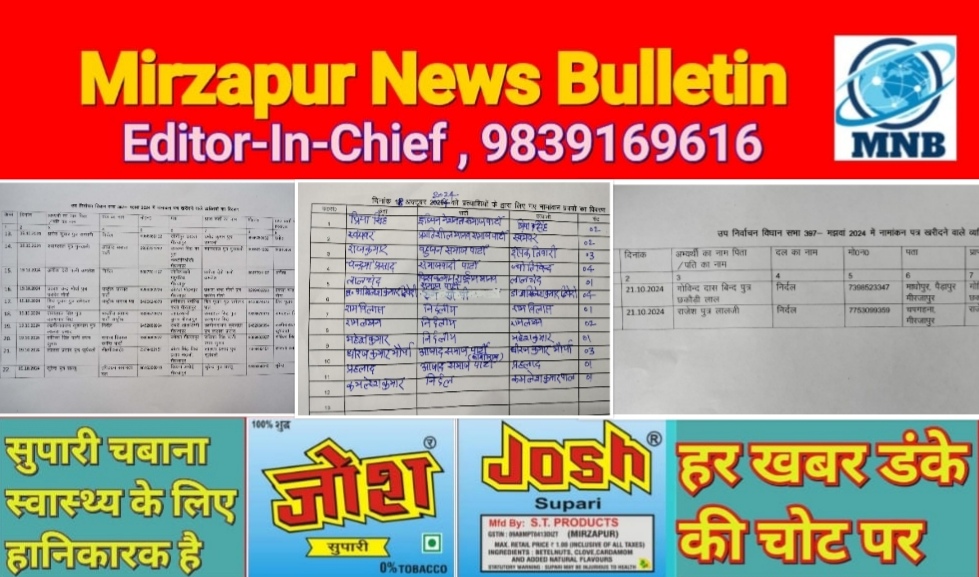 Mirzapur News Bulletin