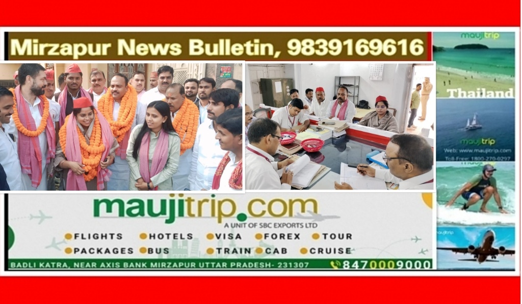 Mirzapur News Bulletin