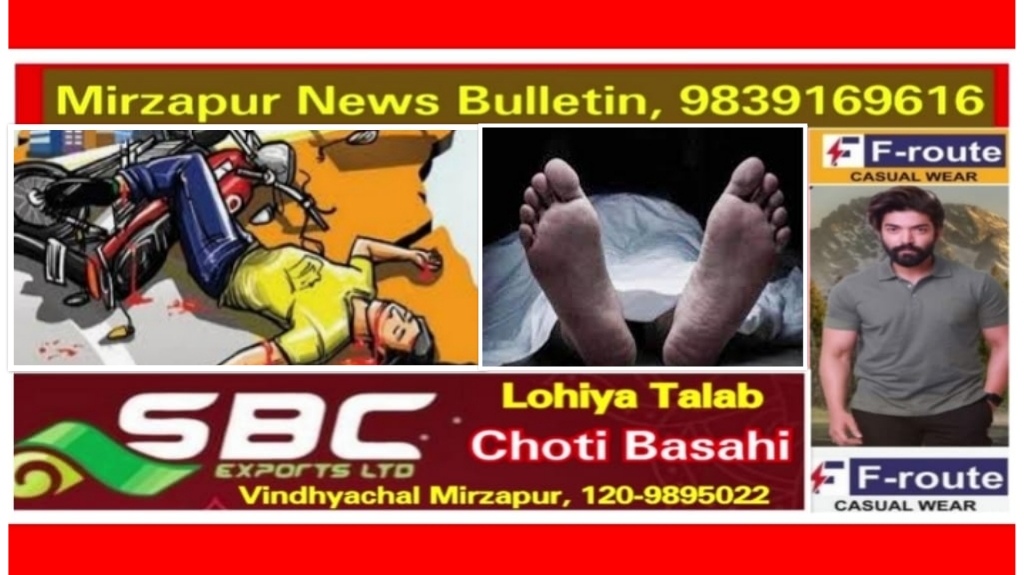 Mirzapur News Bulletin