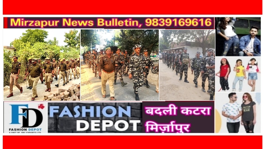 Mirzapur News Bulletin