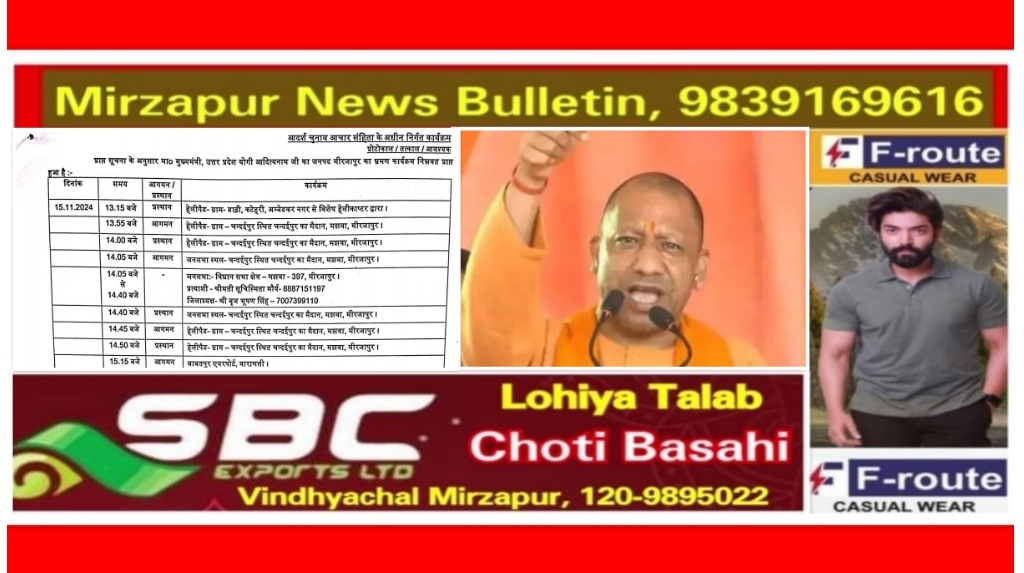 मिर्ज़ापुर मझवां उपचुनाव में सभी पार्टियों ने झोखी ताकत 15 को मुख्यमंत्री तो 17 को अखिलेश यादव की सभा