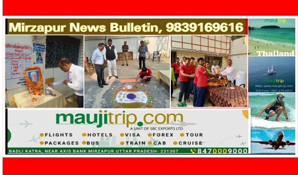 Mirzapur News Bulletin