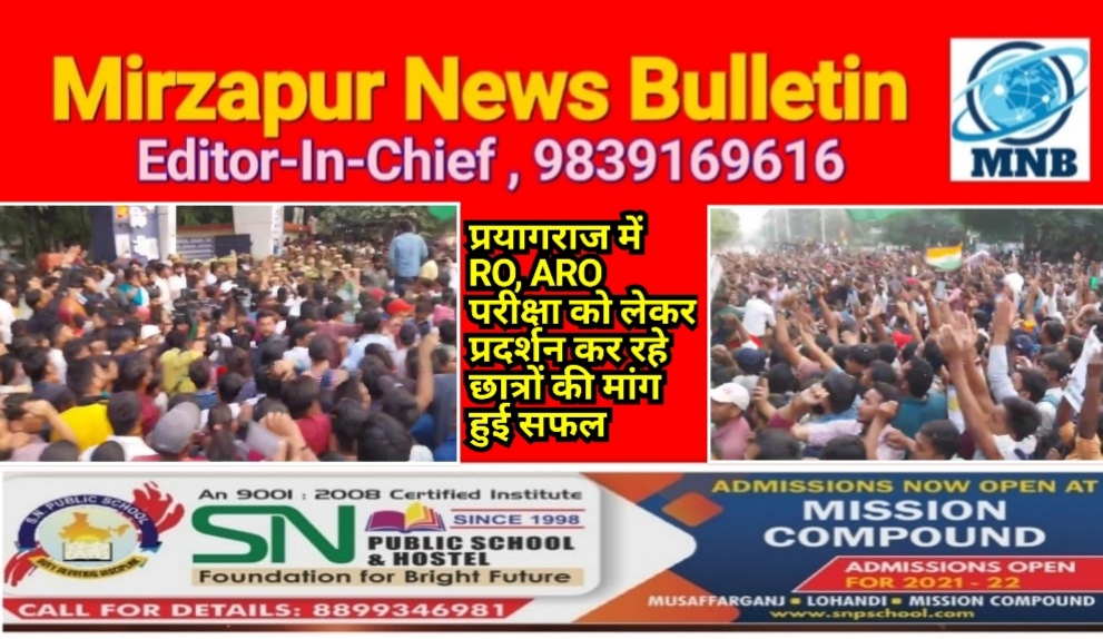 Mirzapur News Bulletin