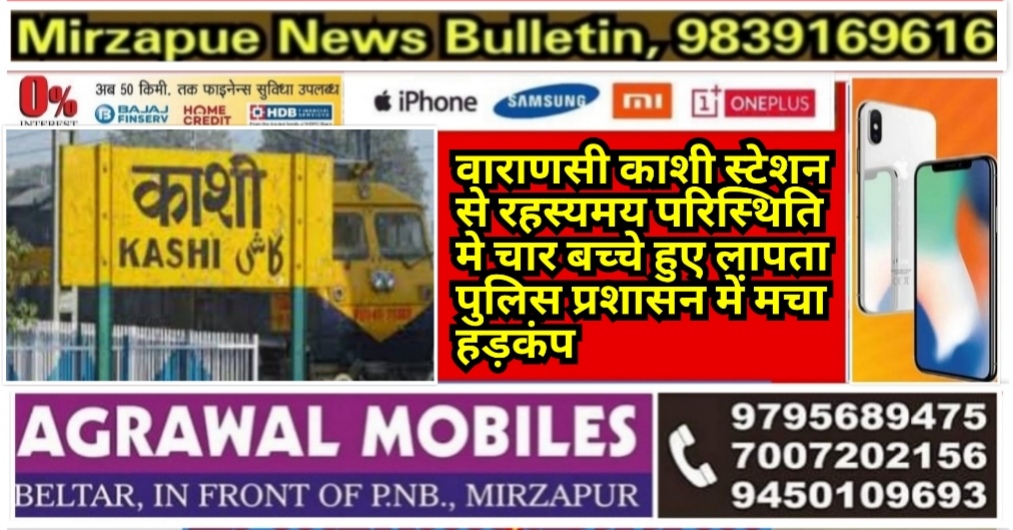 Mirzapur News Bulletin