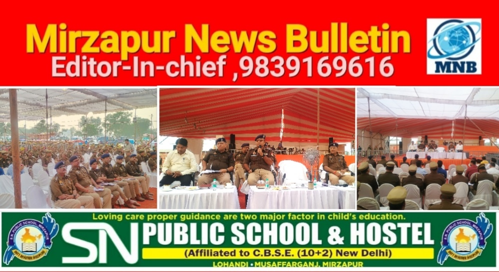 Mirzapur News Bulletin