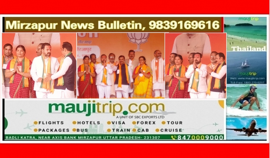 मिर्जापुर बहुजन समाजवादी पार्टी से पूर्व लोकसभा प्रत्याशी मनीष त्रिपाठी बसपा छोड़ भाजपा में हुए शामिल