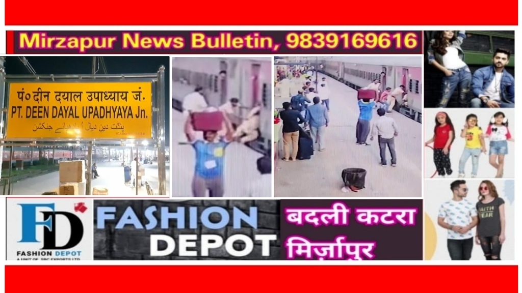Mirzapur News Bulletin
