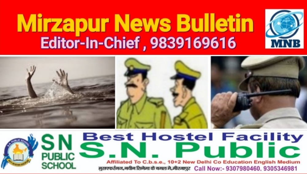 Mirzapur News Bulletin