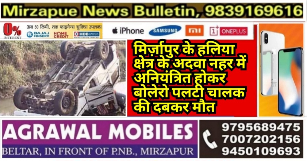 Mirzapur News Bulletin