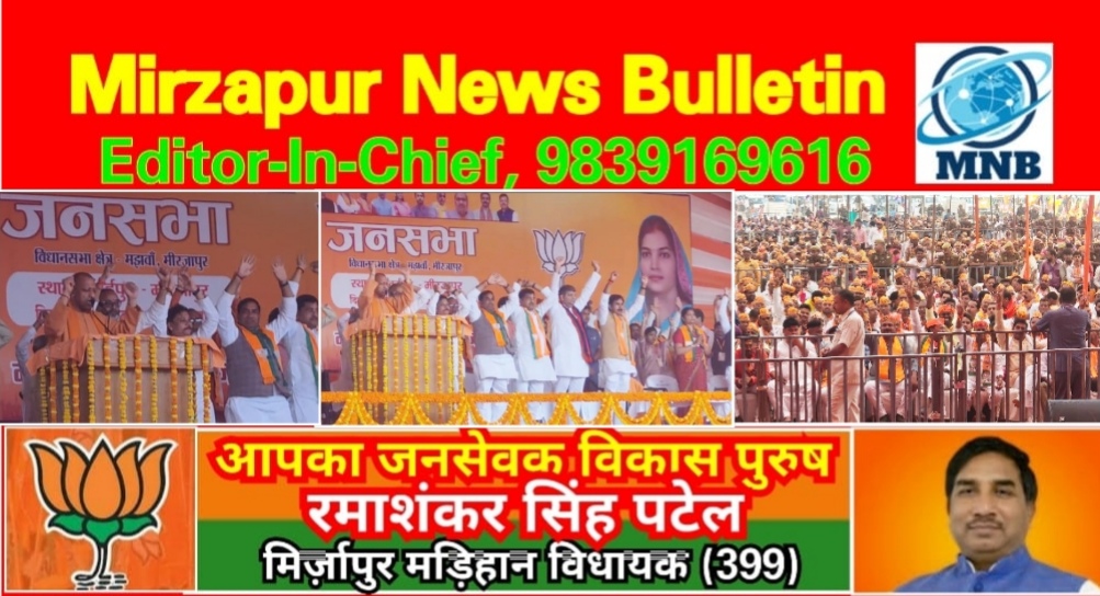 मिर्जापुर के चनईपुर गांव में पहुंचे मुख्यमंत्री योगी ने सपा पर जमकर साधा निशाना मड़िहान विधायक भी मंच पर रहे मौजूद