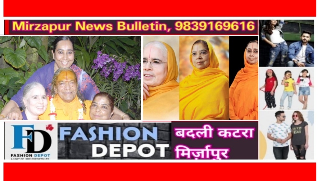 Mirzapur News Bulletin